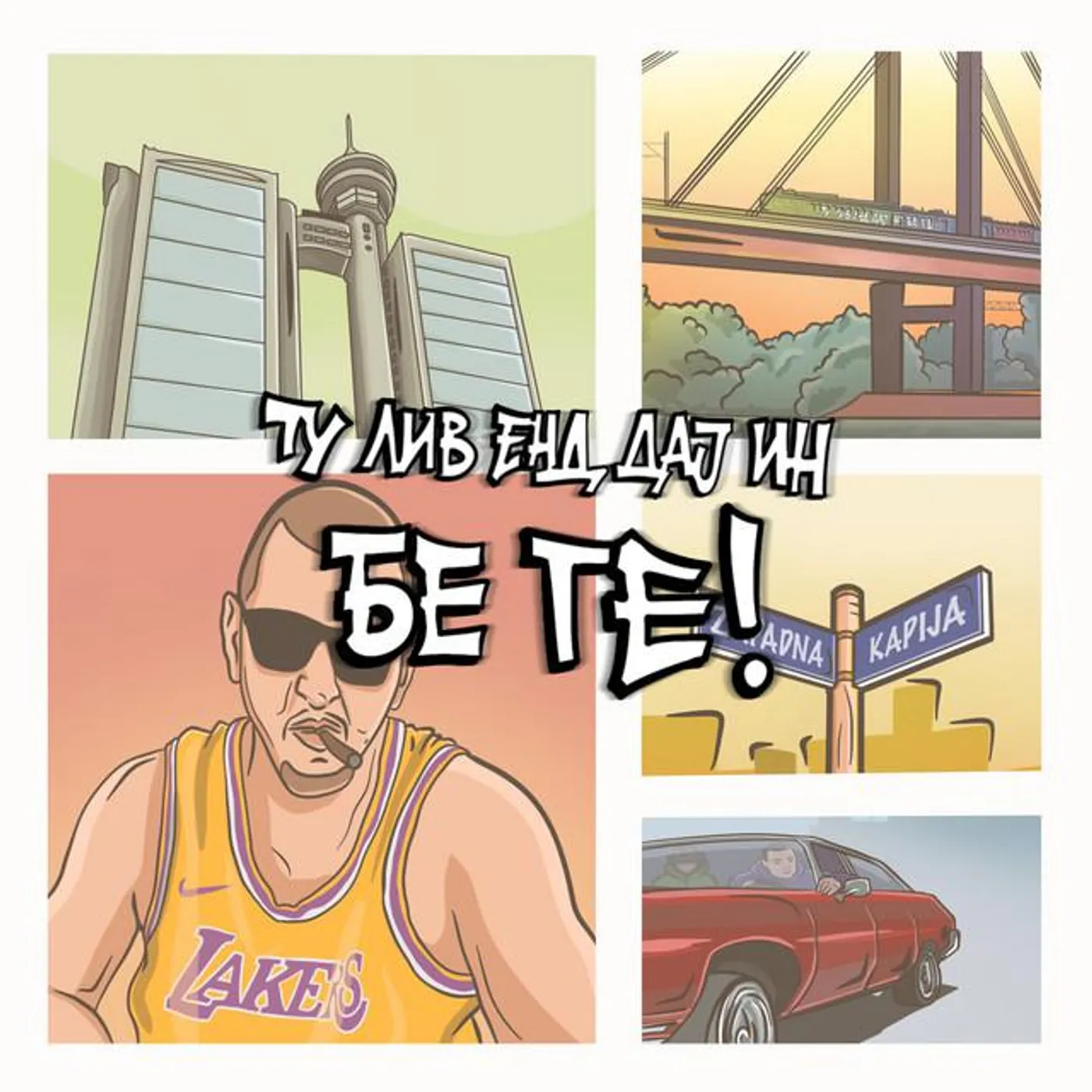 Cobran i Mlata Brand Page