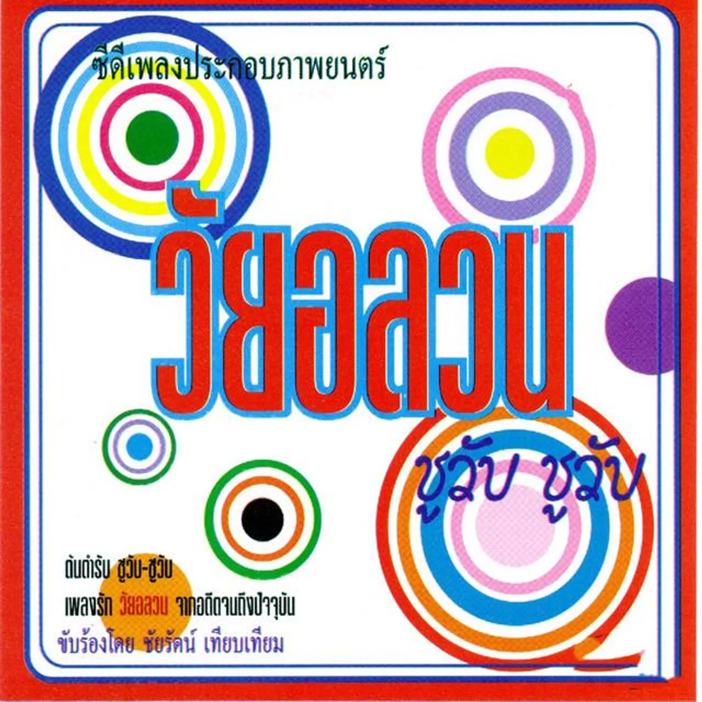 Chairat Thiapthiam Brand Page