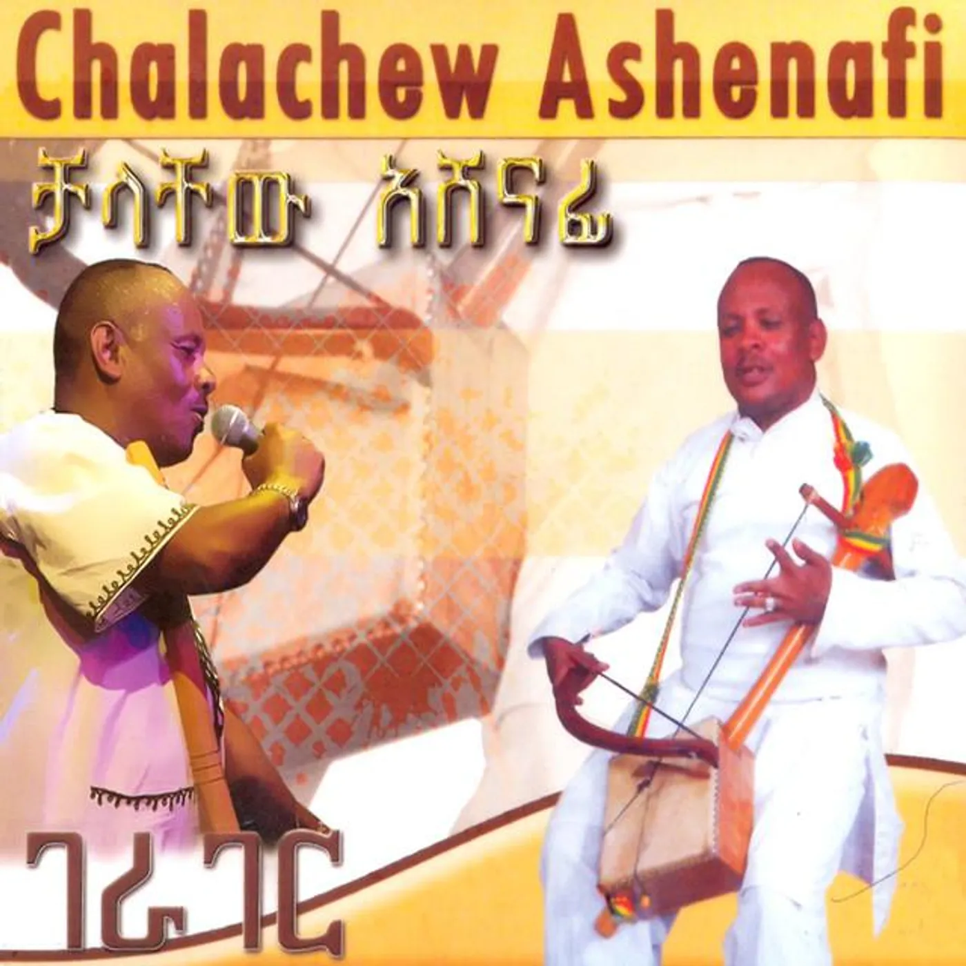 Chalachew Ashenafi Brand Page