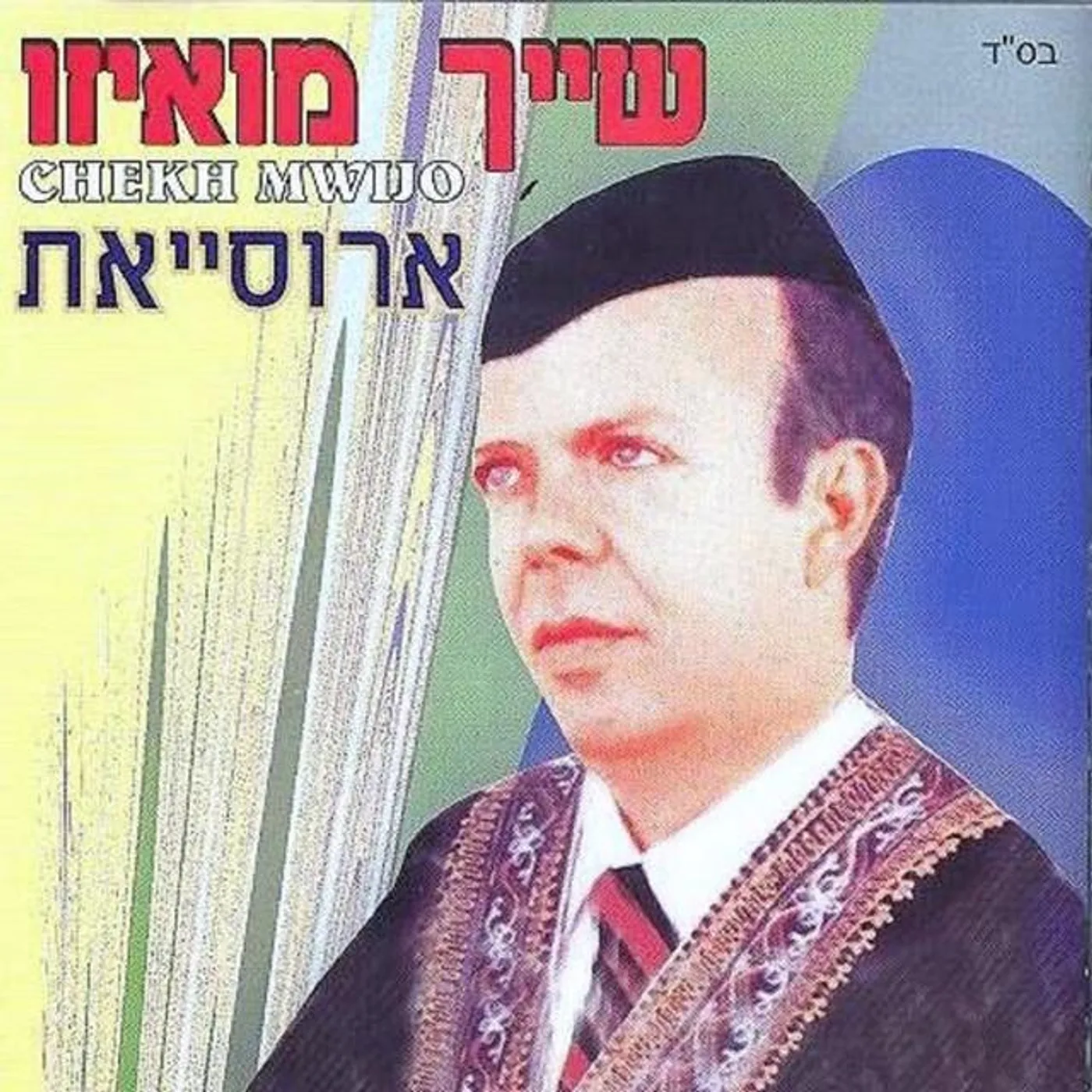 Chekh Mwijo Brand Page