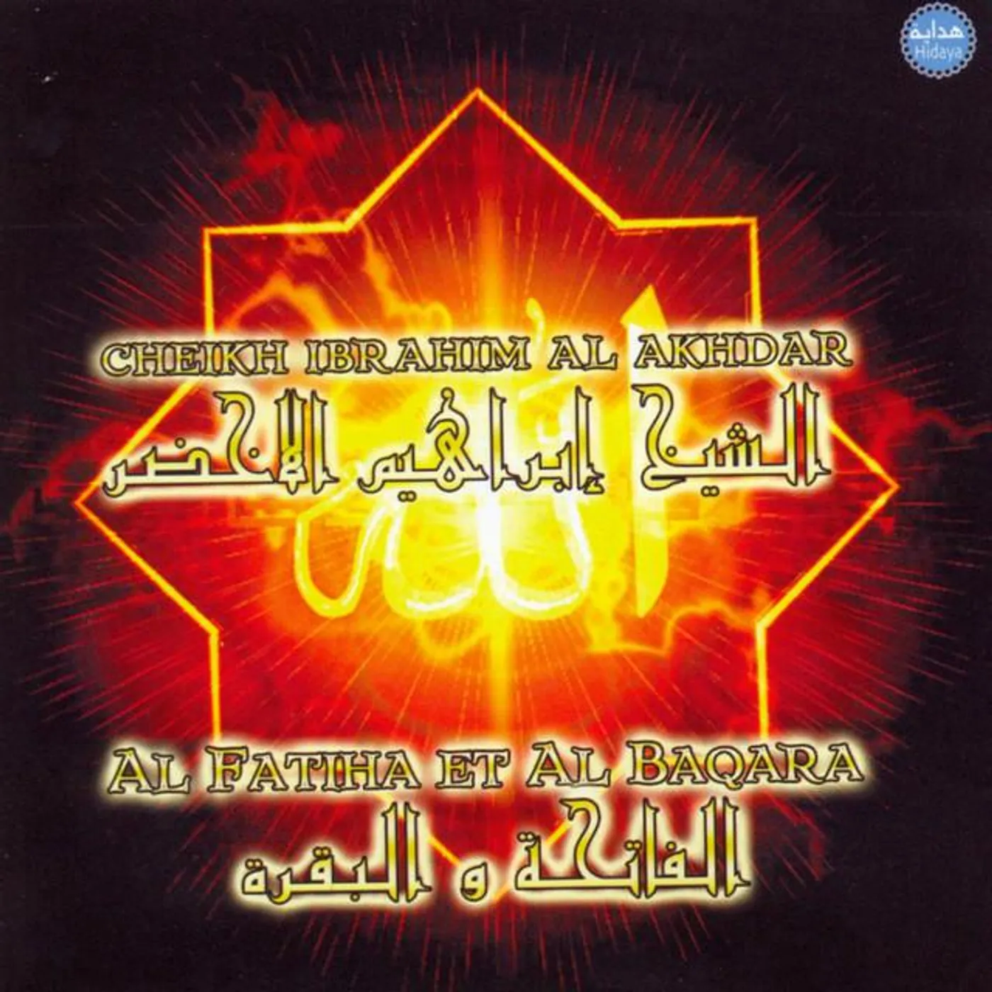 Cheikh Ibrahim Al Akhdar