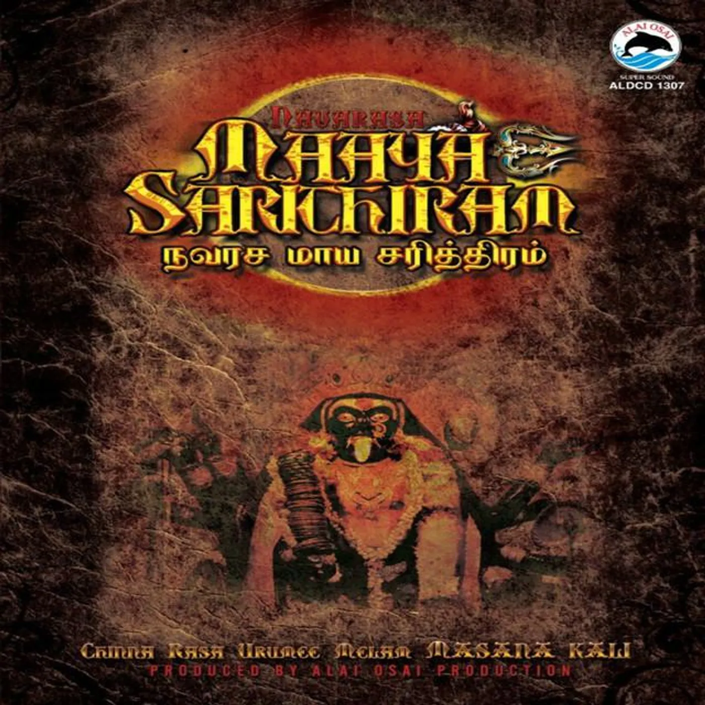 Chinna Rasa Urumee Melam Masana Kali