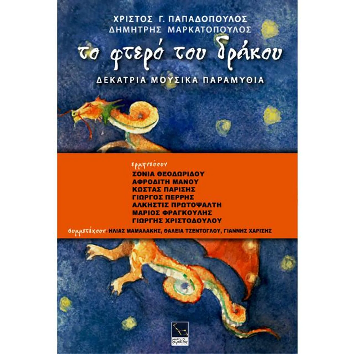 Christos G. Papadopoulos