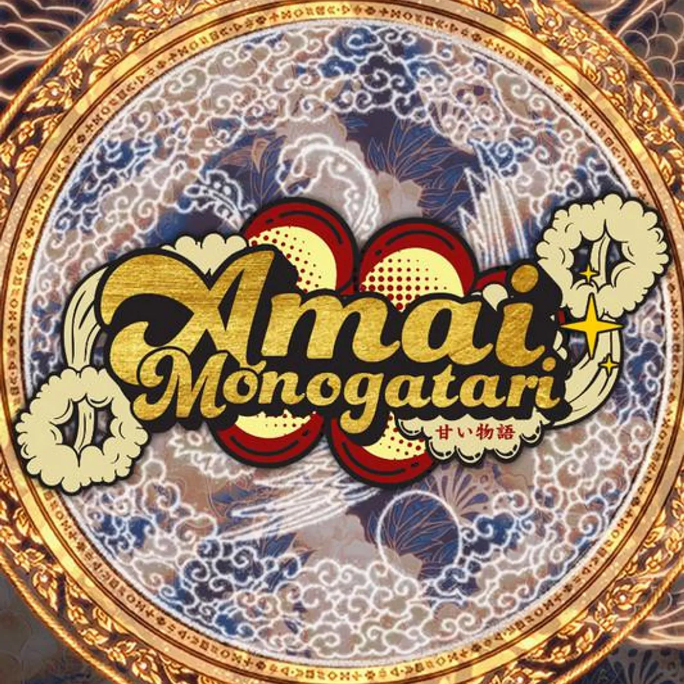 Amai Monogatari