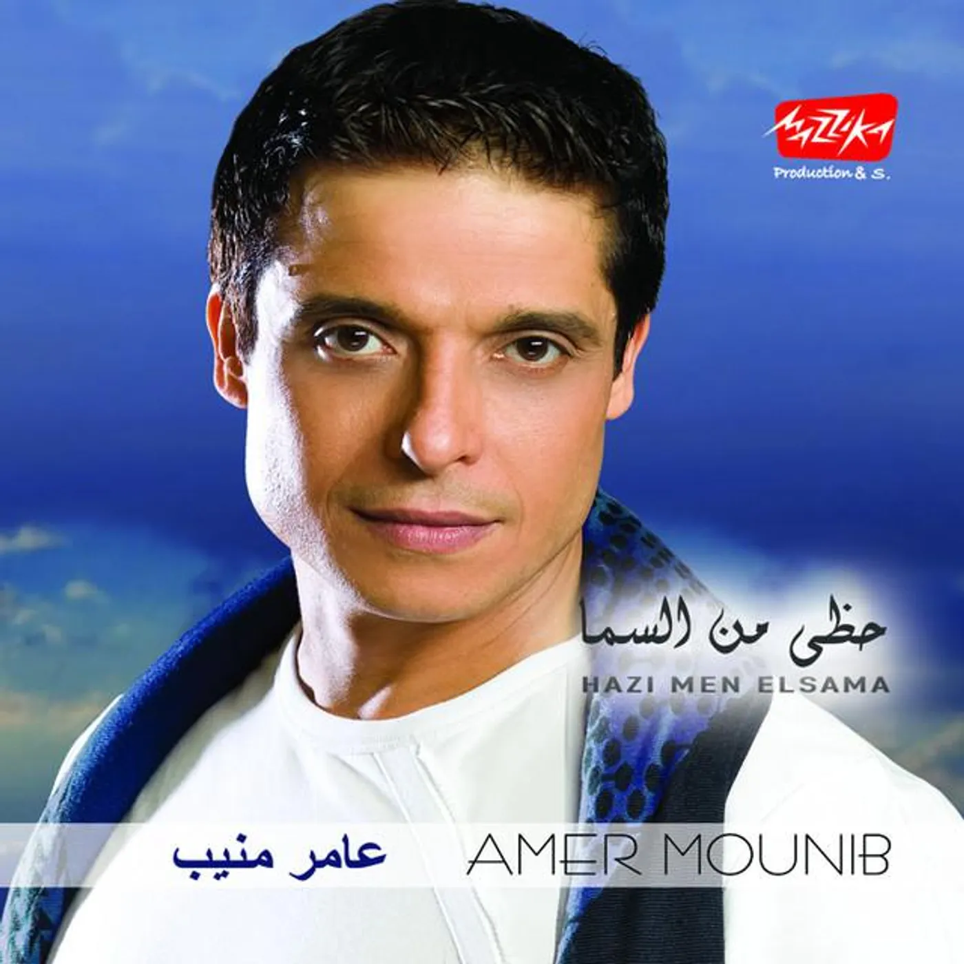 Amer Mounib
