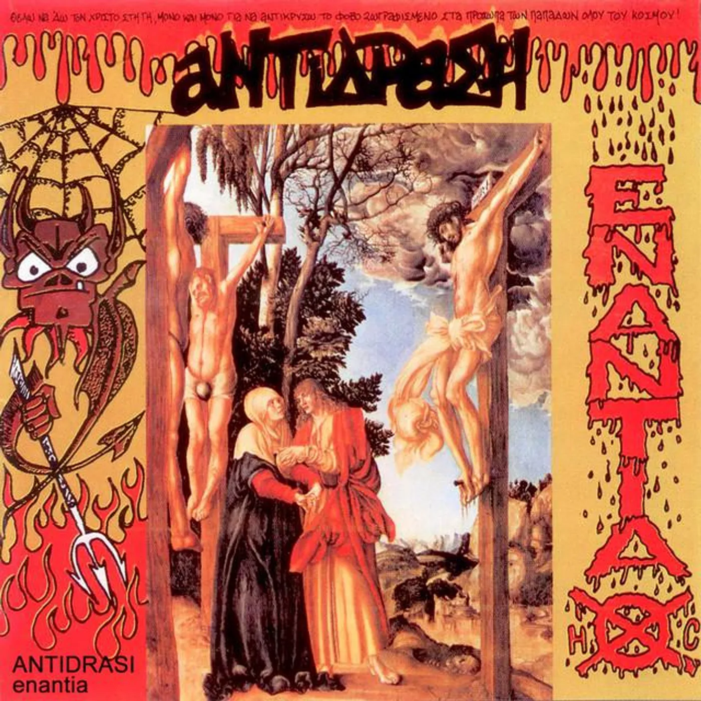 Antidrasi Brand Page