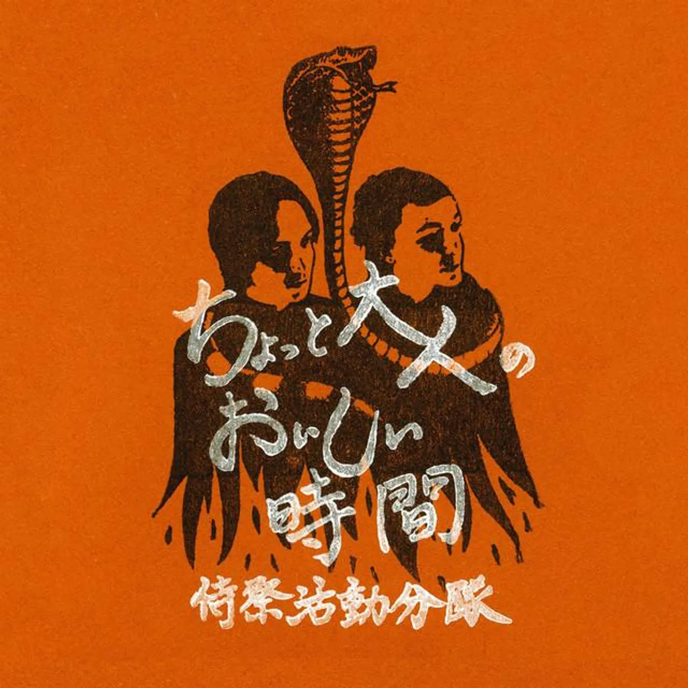 Acolytes Action Squad