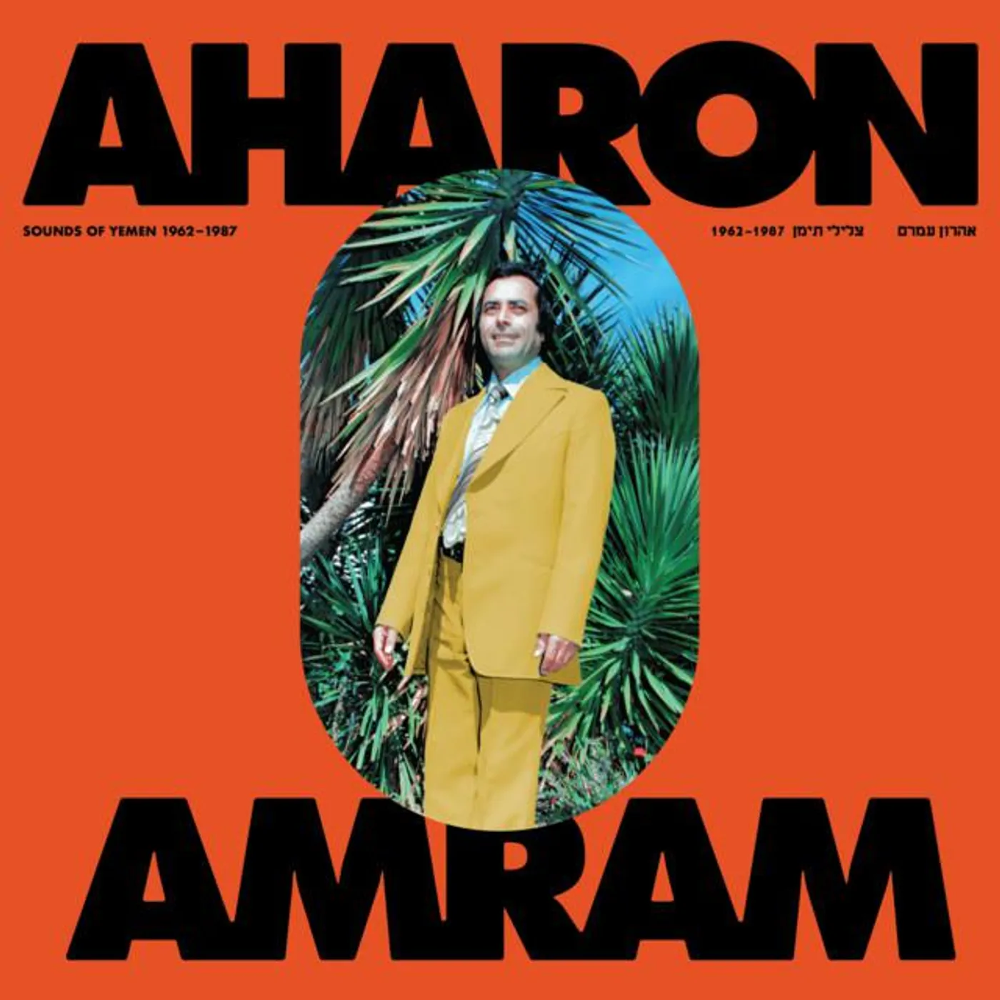 Aharon Amram
