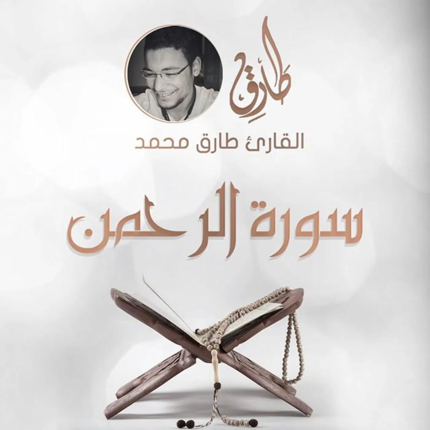 Al Qarea Tareq Mohammad