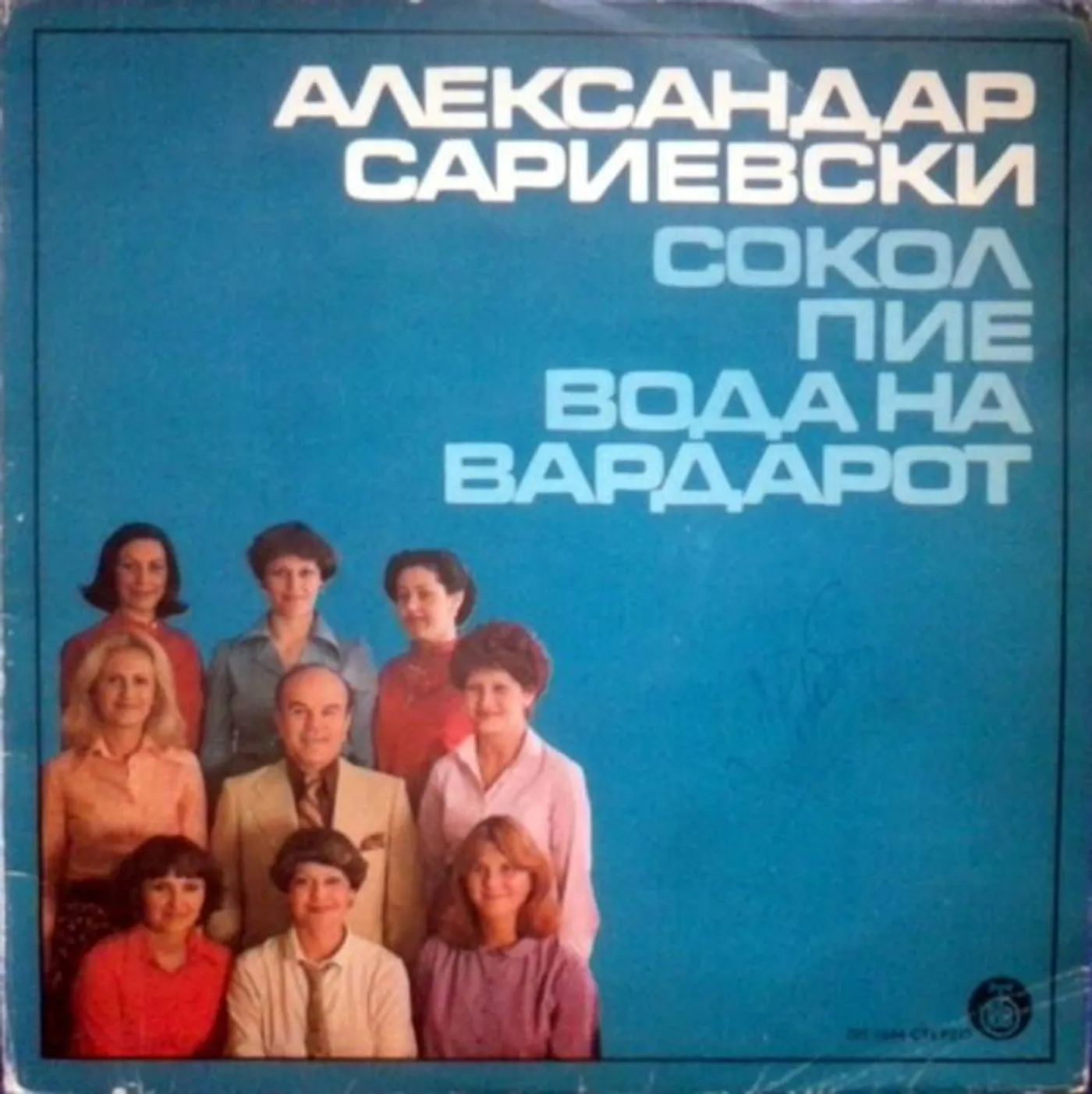 Aleksandar Sarievski