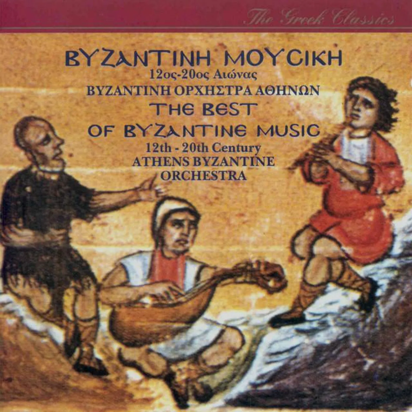 Athens Byzantine Orchestra