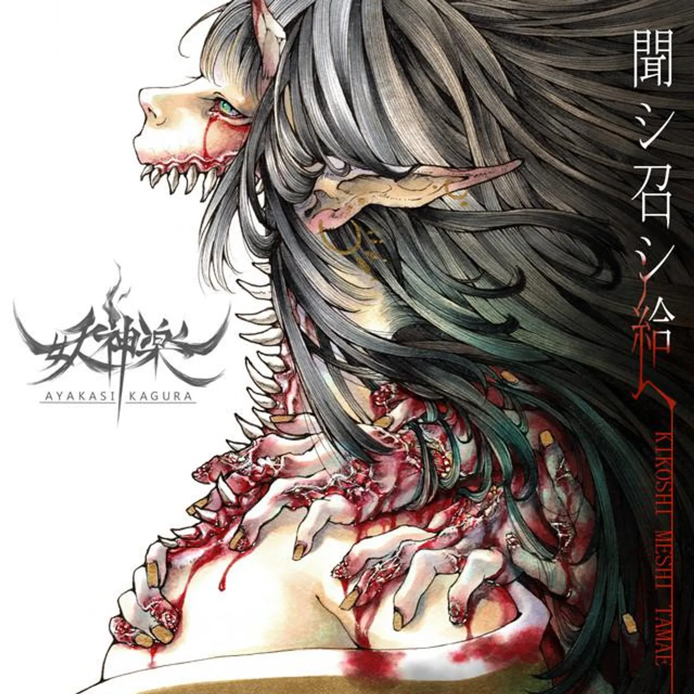 AYAKASI KAGURA Brand Page