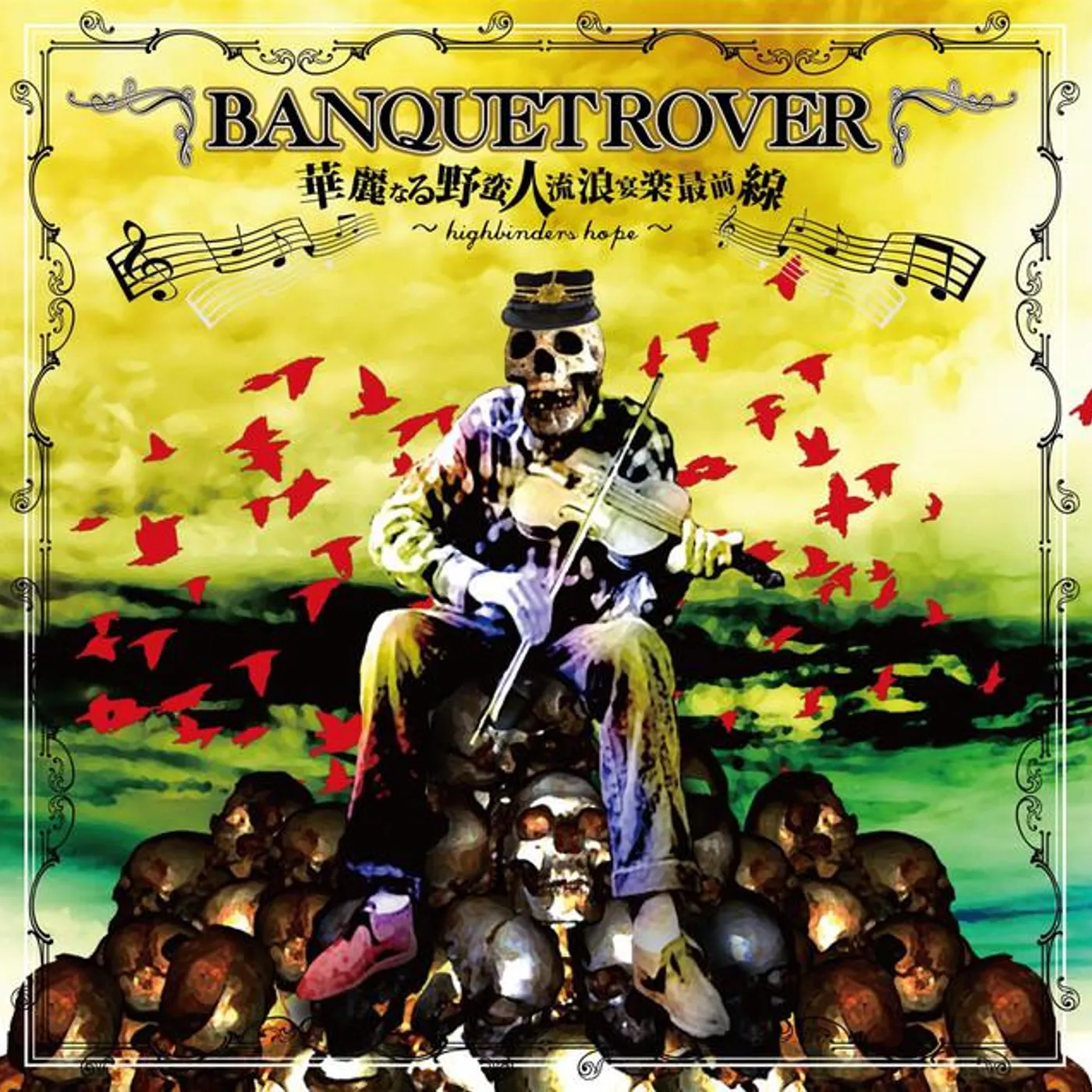 BANQUET ROVER Brand Page