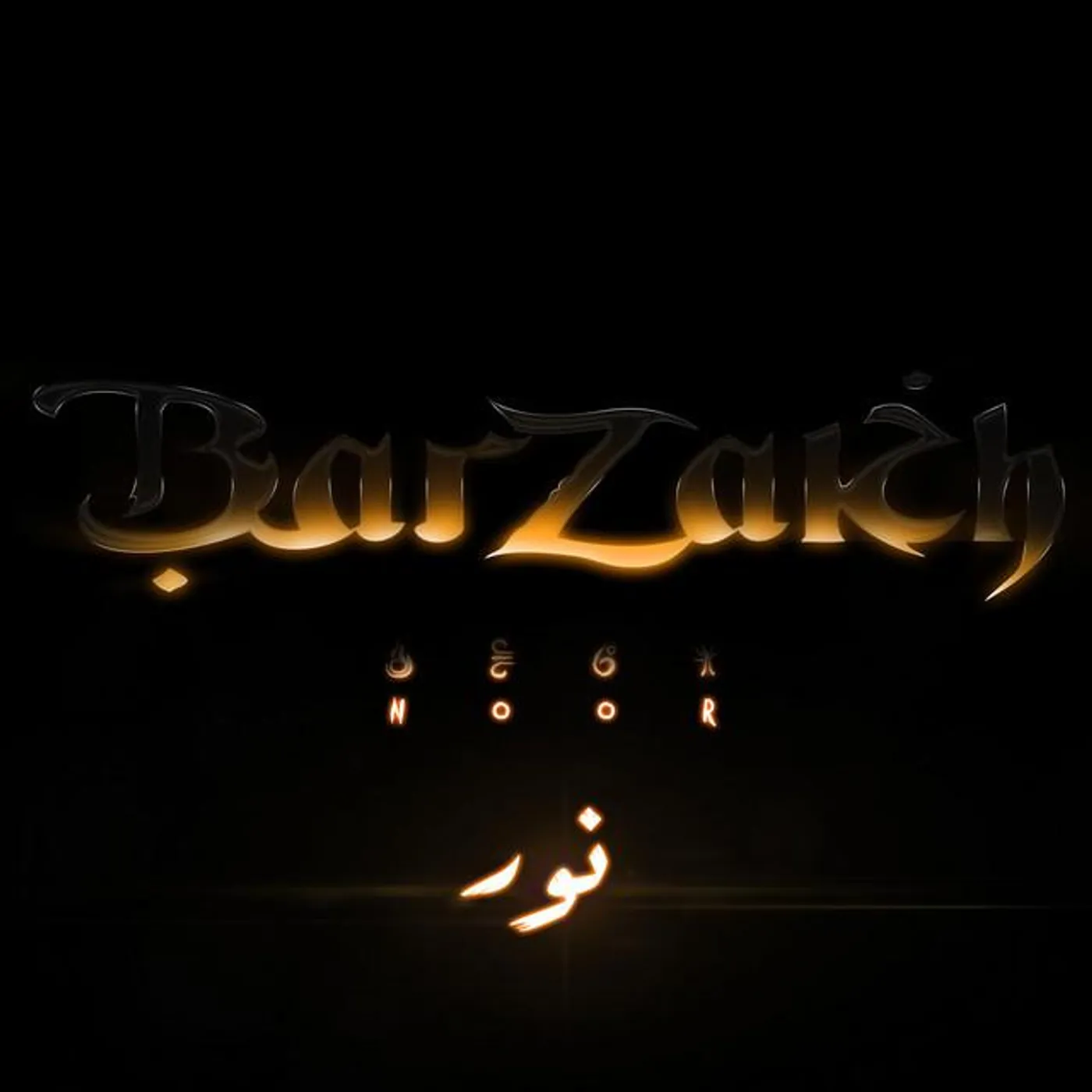 Barzakh
