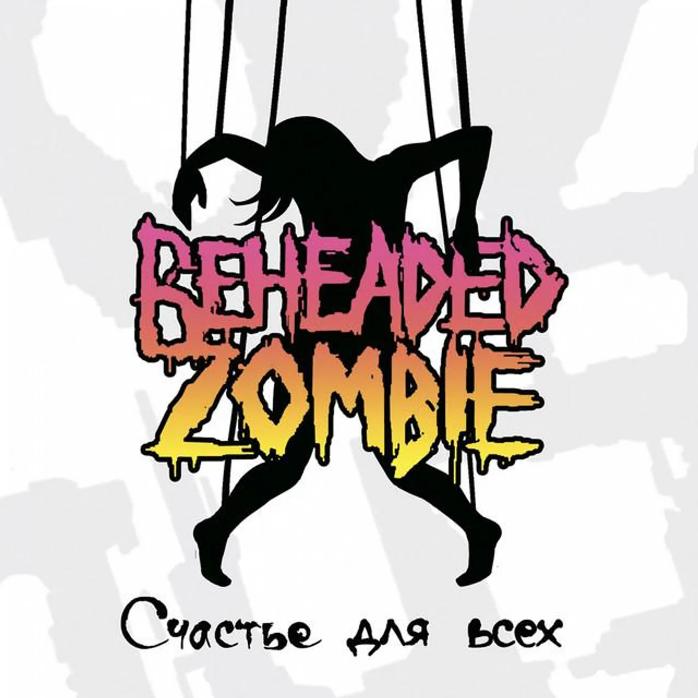 Beheaded Zombie