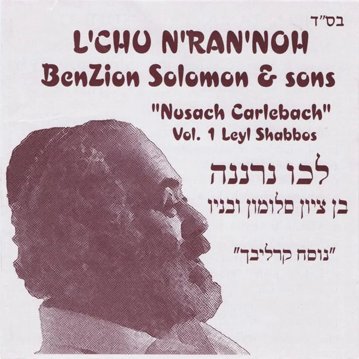 Ben Tzion Solomon & Sons