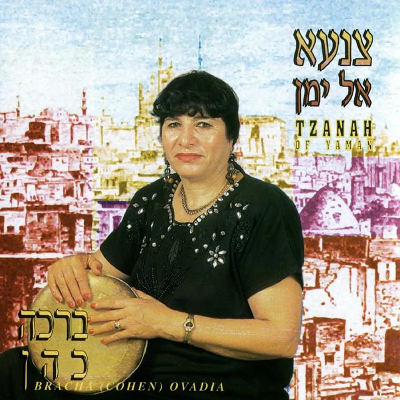 Bracha (Cohen) Ovadia