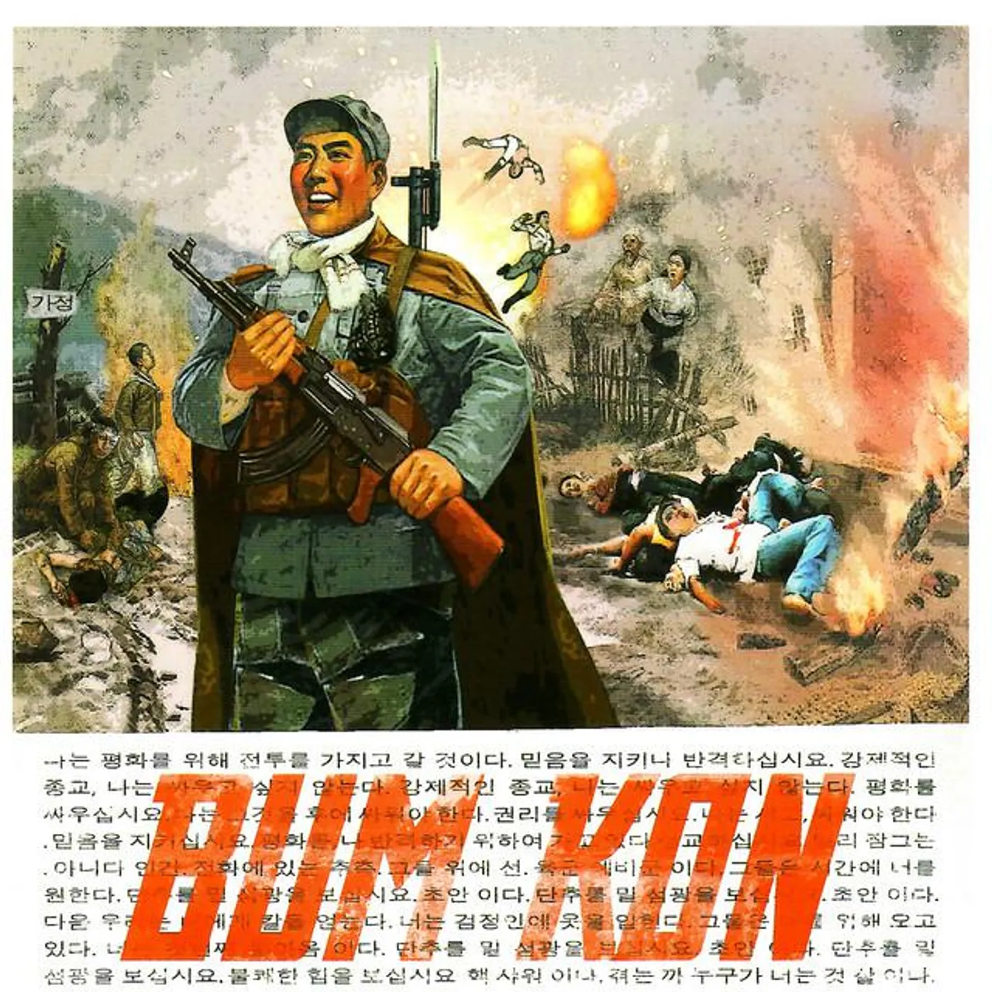 Bum Kon Brand Page