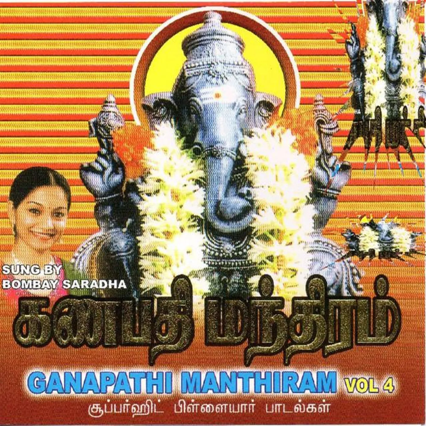 Ganapathi Manthiram 4