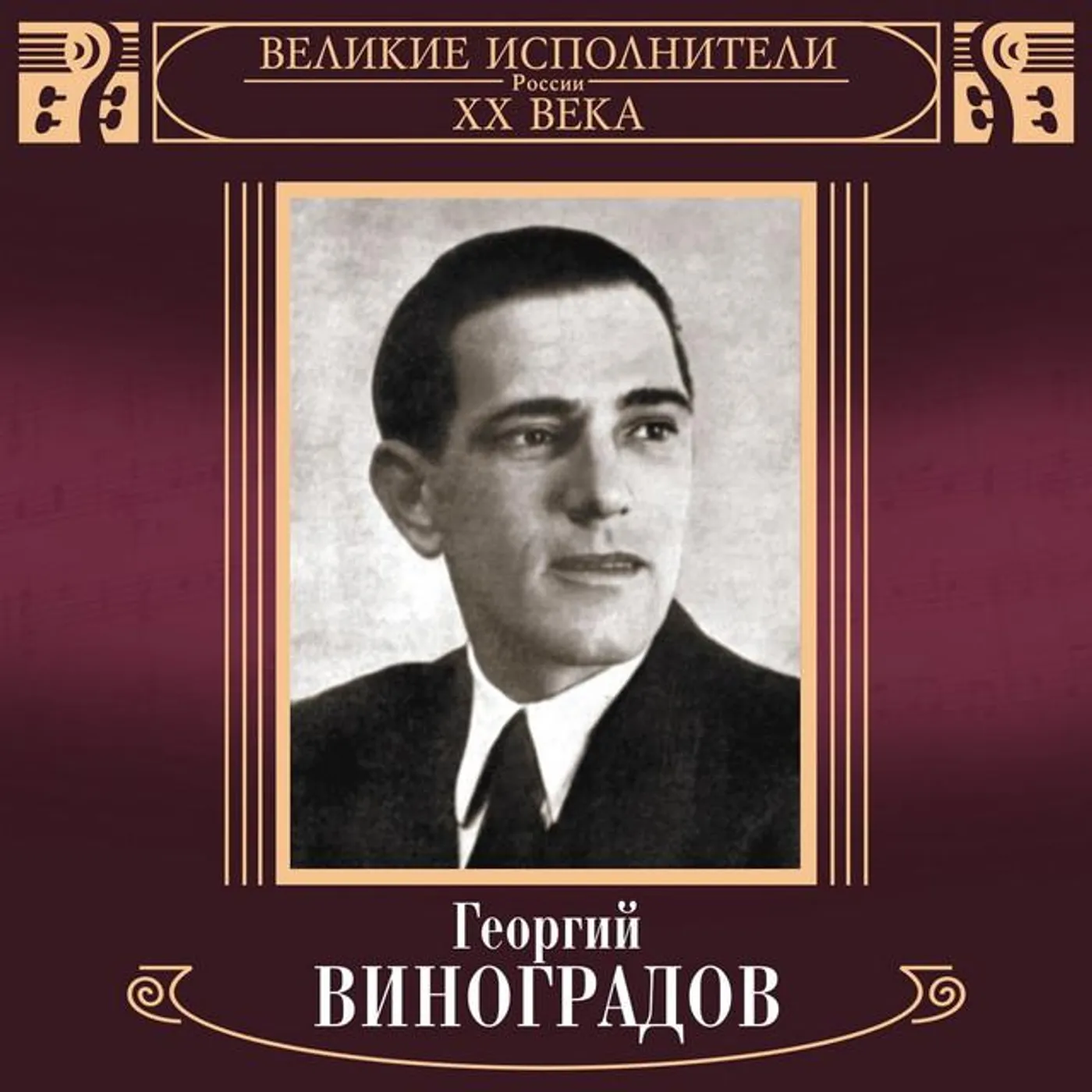 Georgi Vinogradov Brand Page