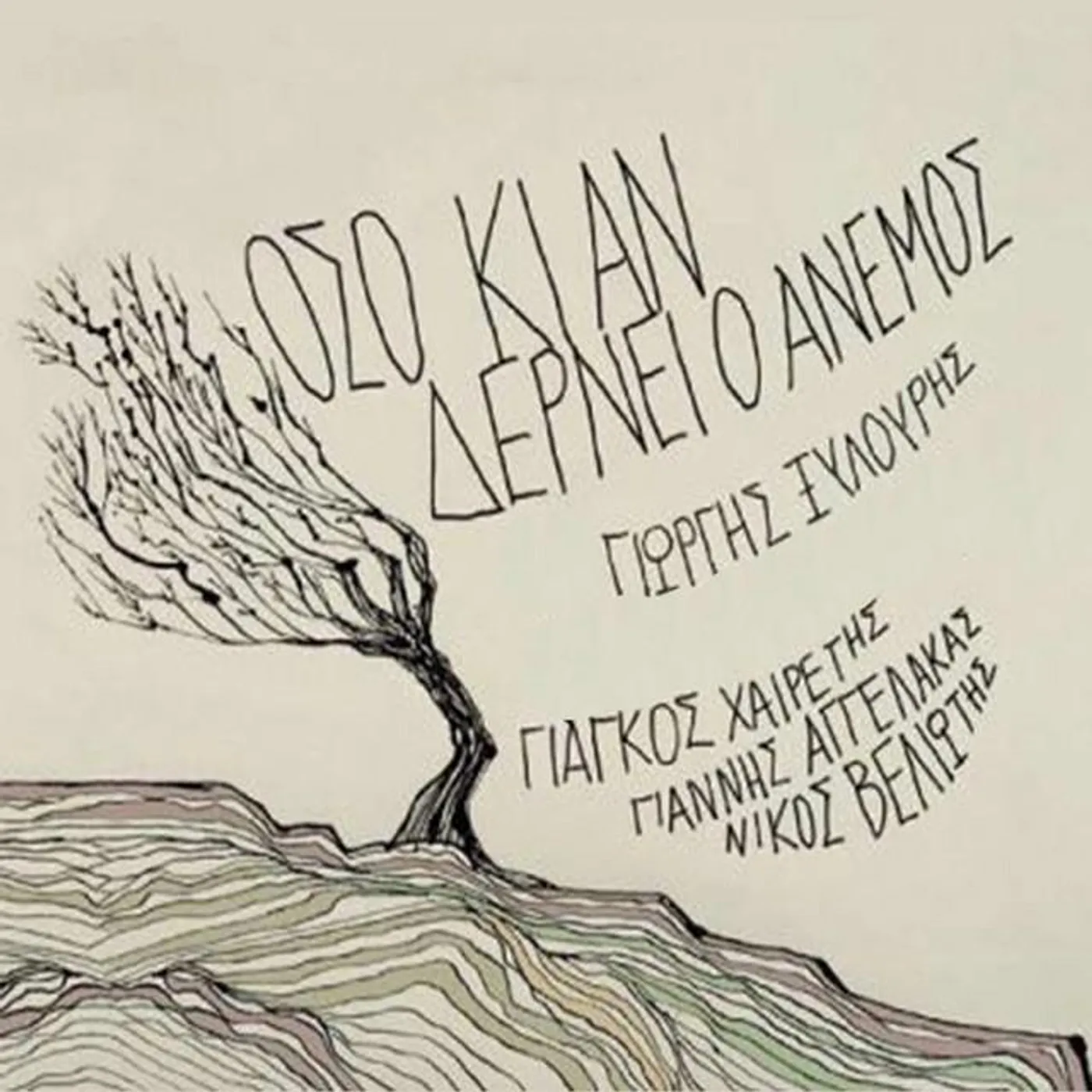 Giorgis Xylouris Brand Page