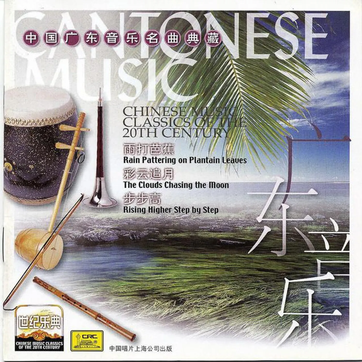 Guangdong Music Troupe Orchestra
