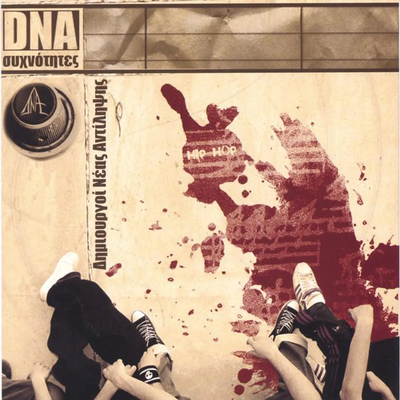 DNA - Dimiourgoi Neas Antilipsis