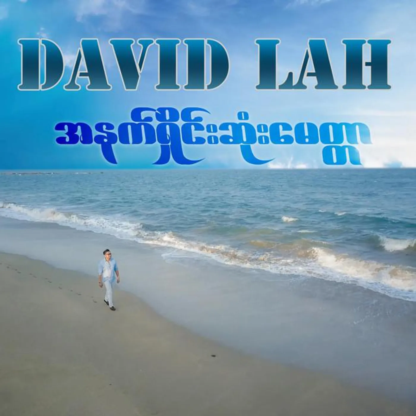 David Lah