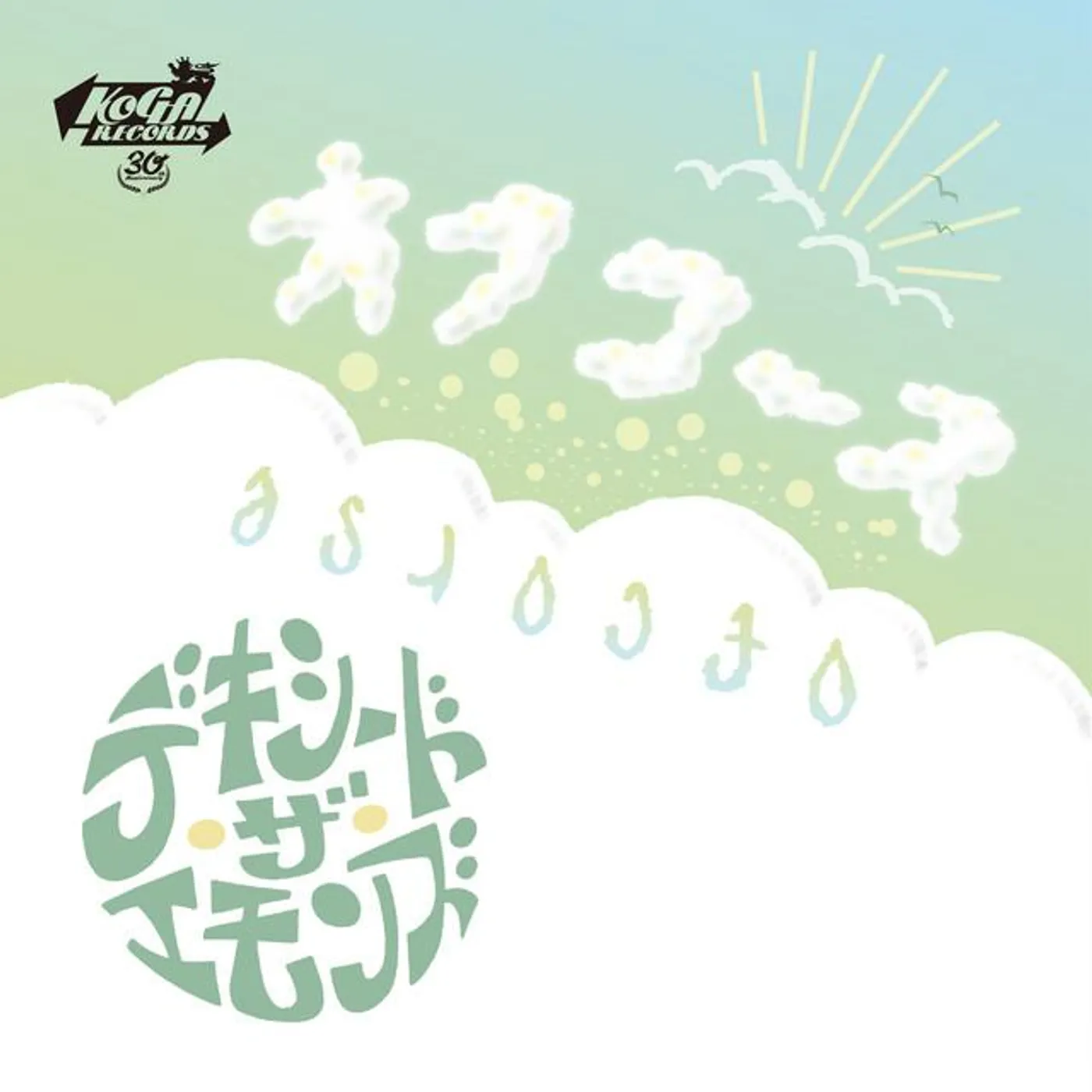 Dexied The Emons Brand Page