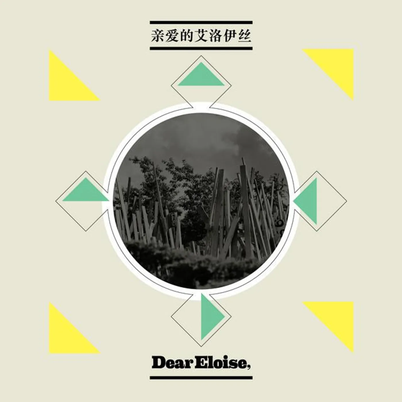 Dear Eloise