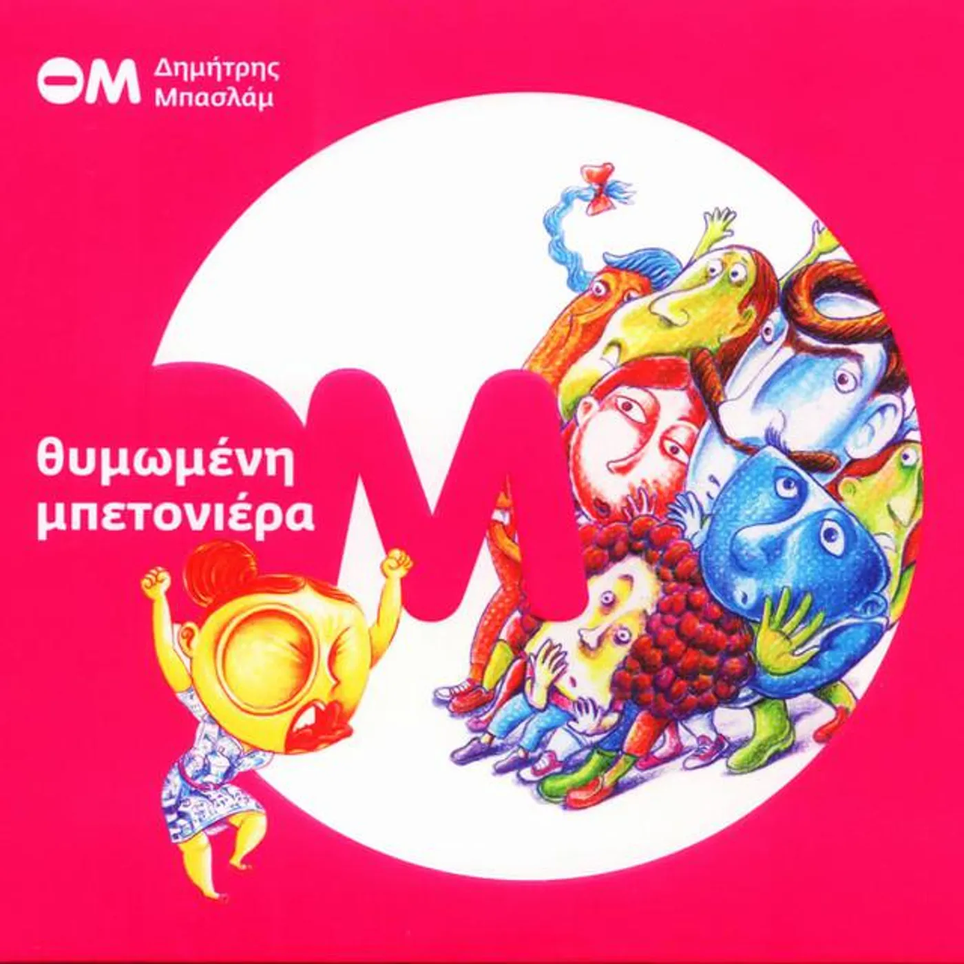 Dimitris Baslam Brand Page