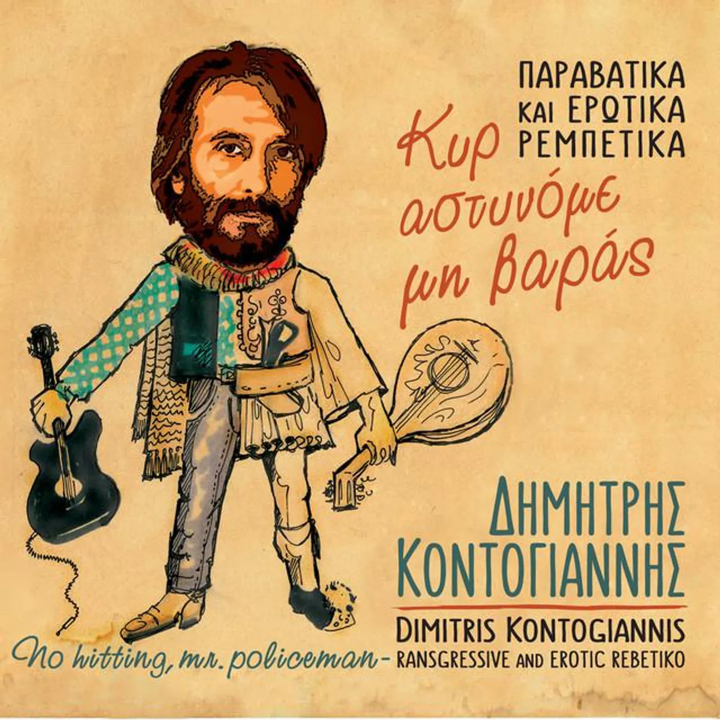 Dimitris Kontogiannis