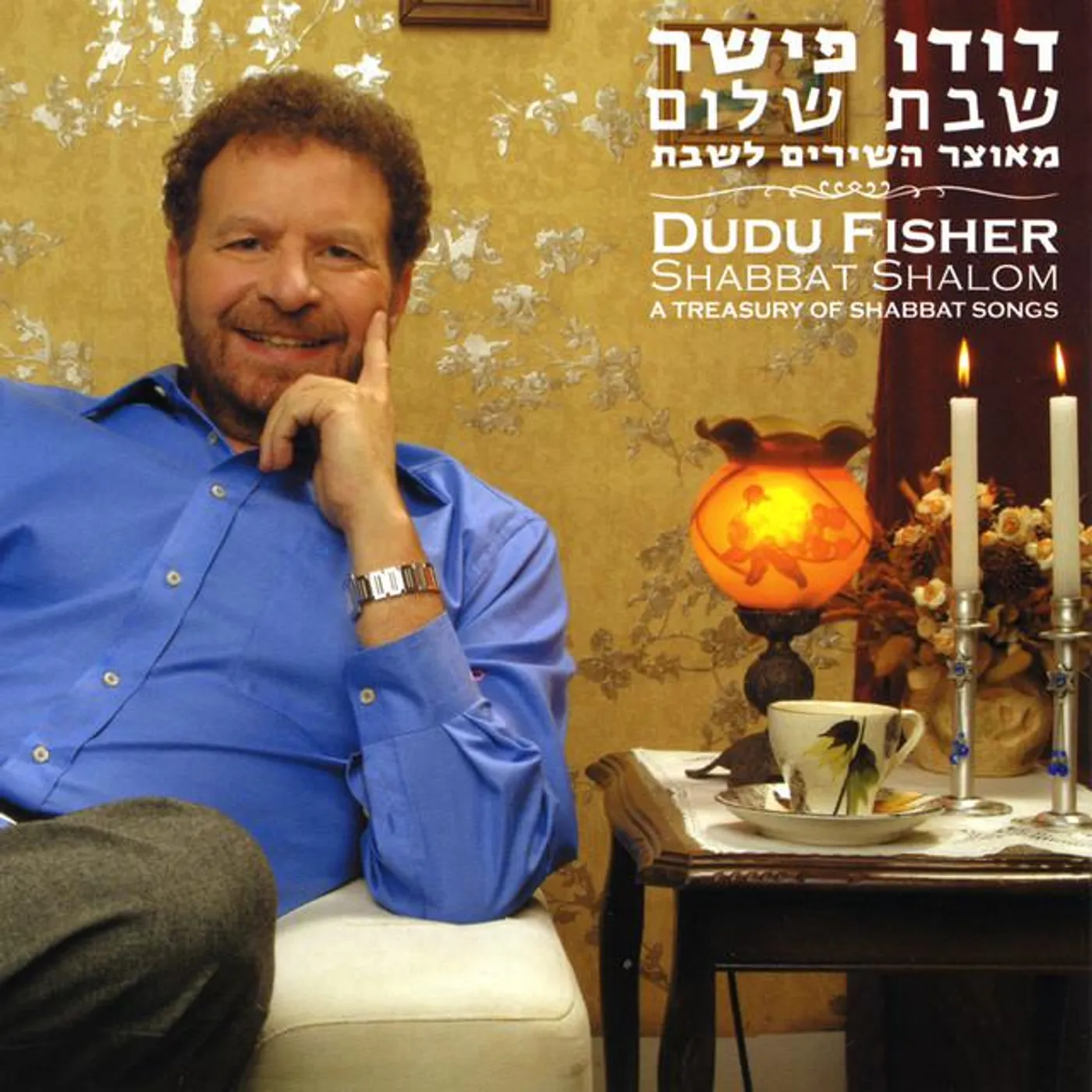 Dudu Fisher