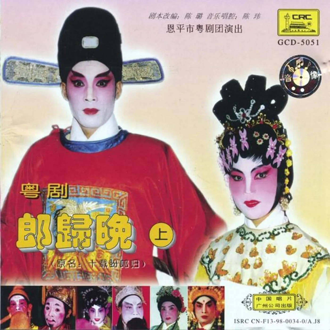 Enping Cantonese Opera Troupe