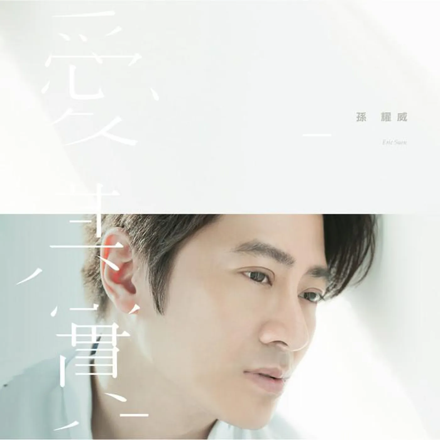Eric Suen Brand Page
