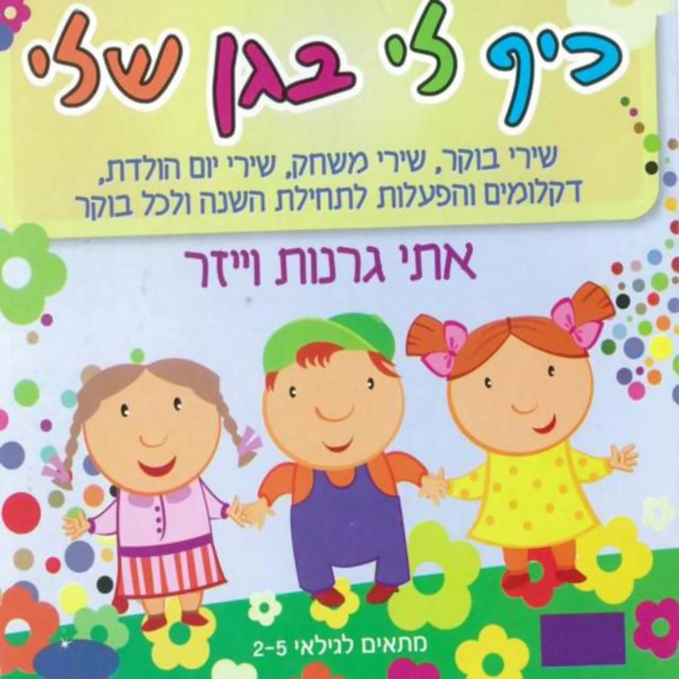 Eti Granot Weizer Brand Page