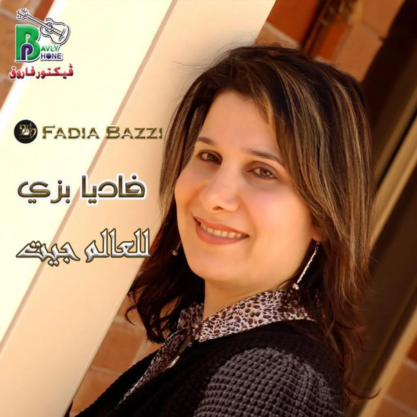 Fadya Bazi Brand Page