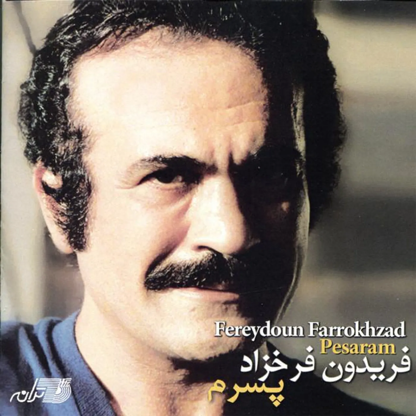 Fereydoun Farrokhzad