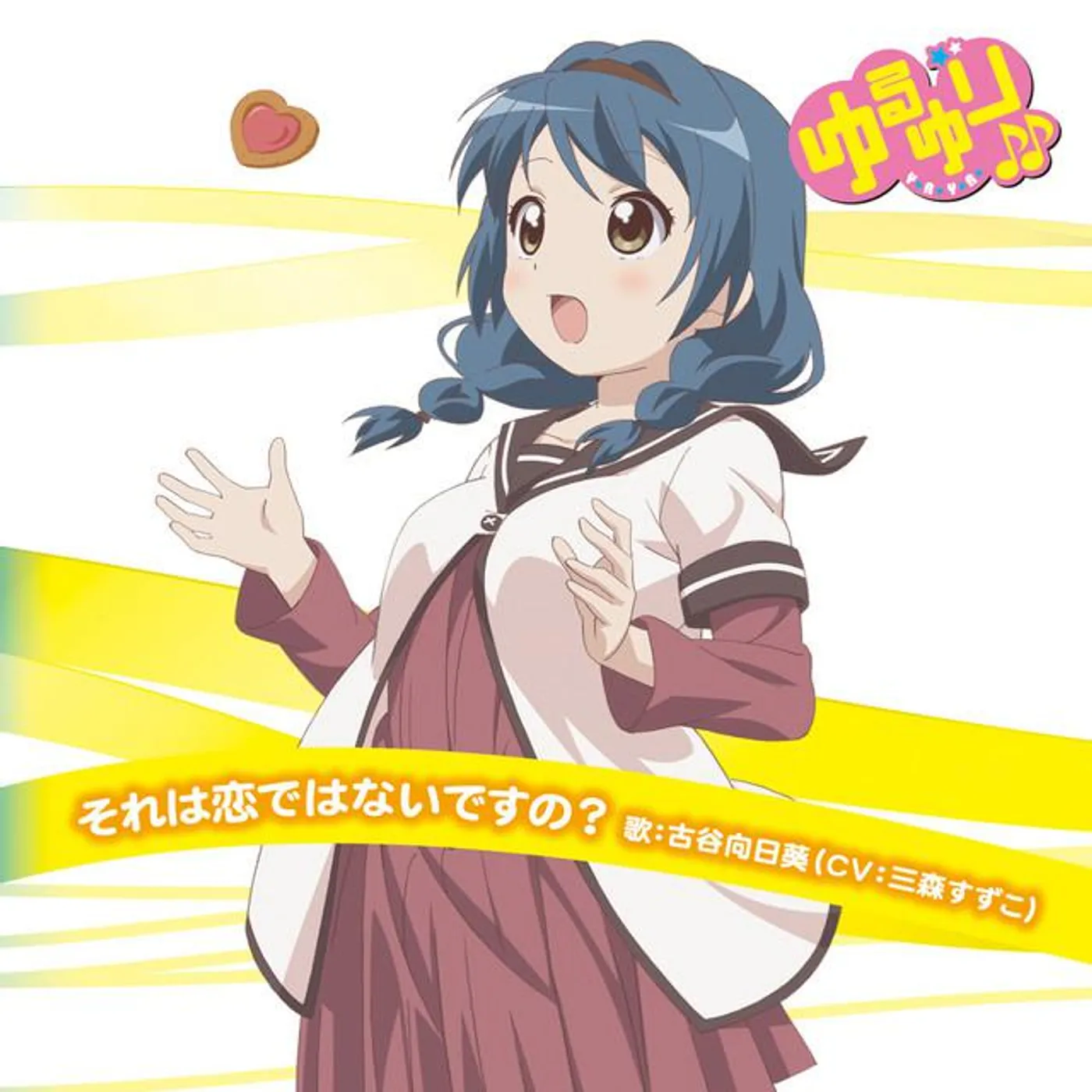 Furutani Himawari (CV: Suzuko Mimori)