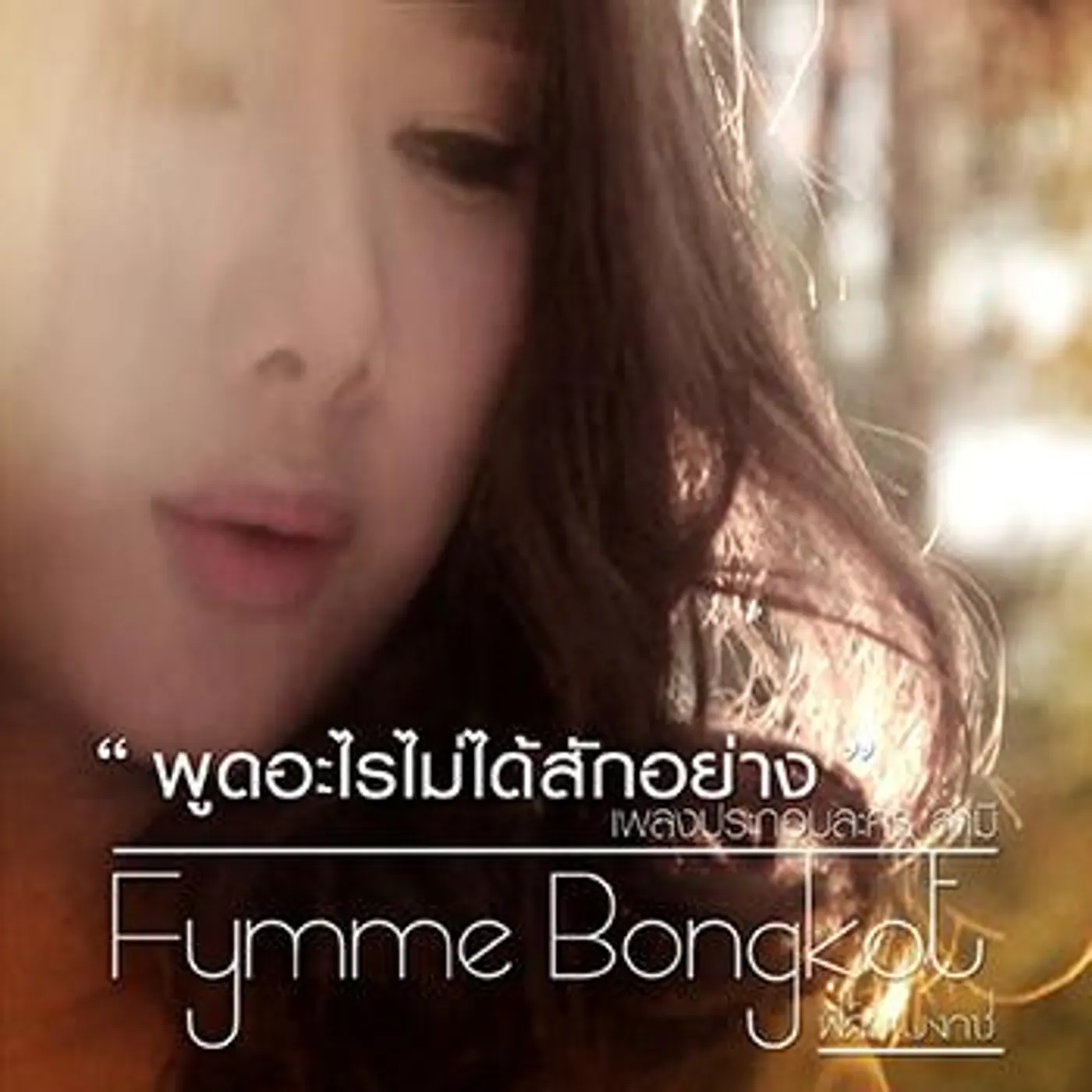 Fymme Bongkot