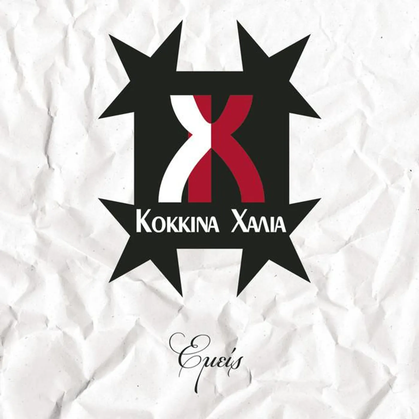 Kokkina Halia Brand Page