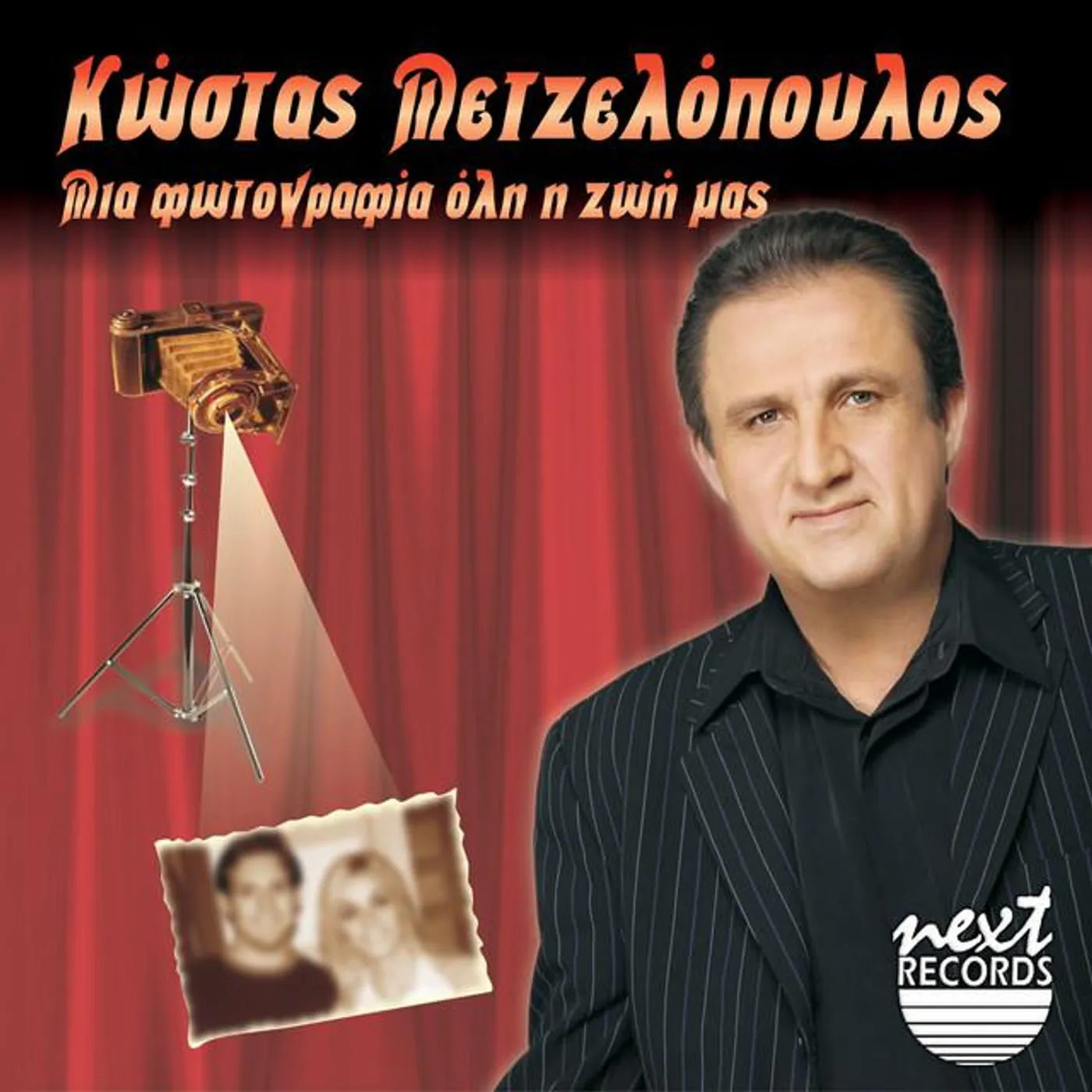Kostas Metzelopoulos