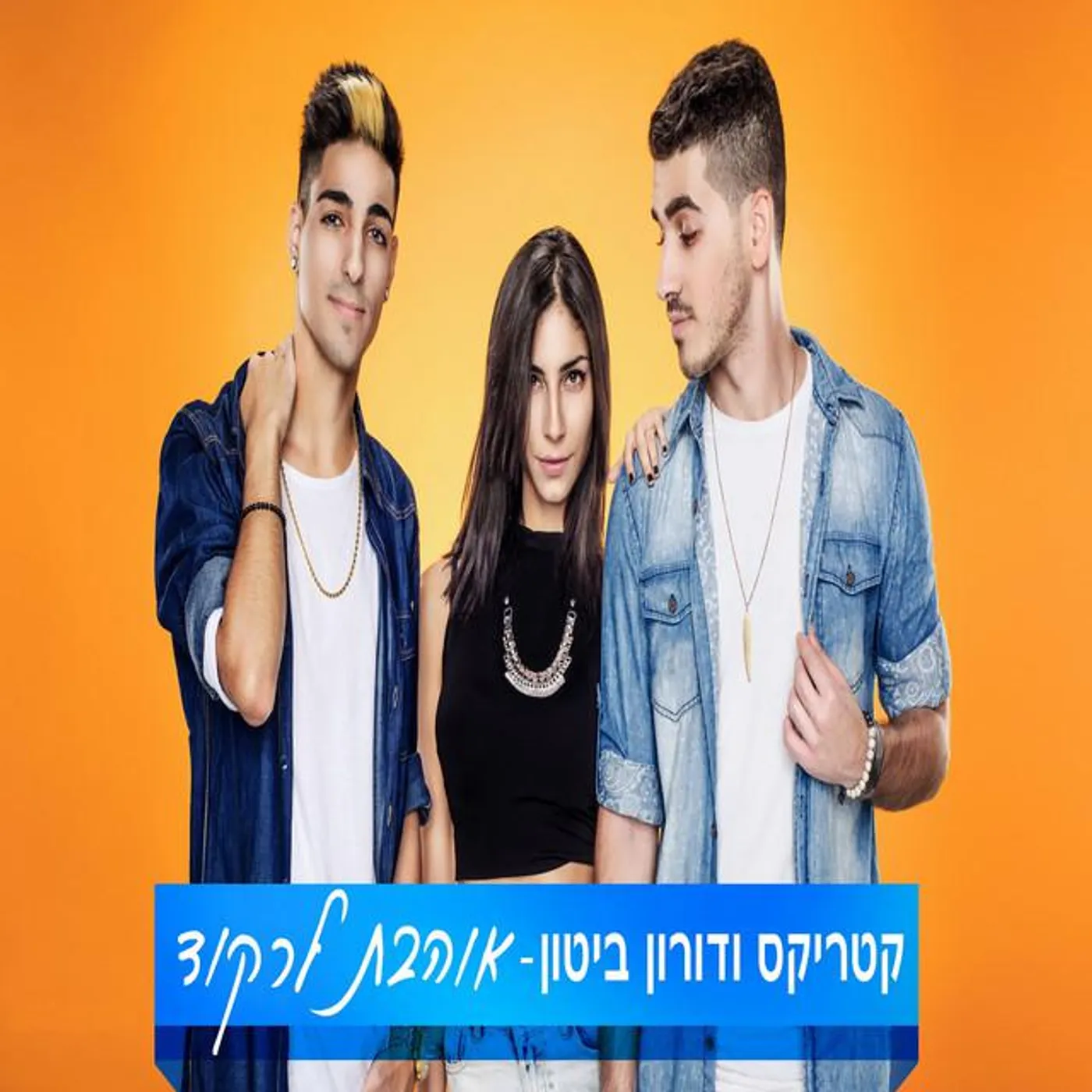 Katrix and Doron Beaton