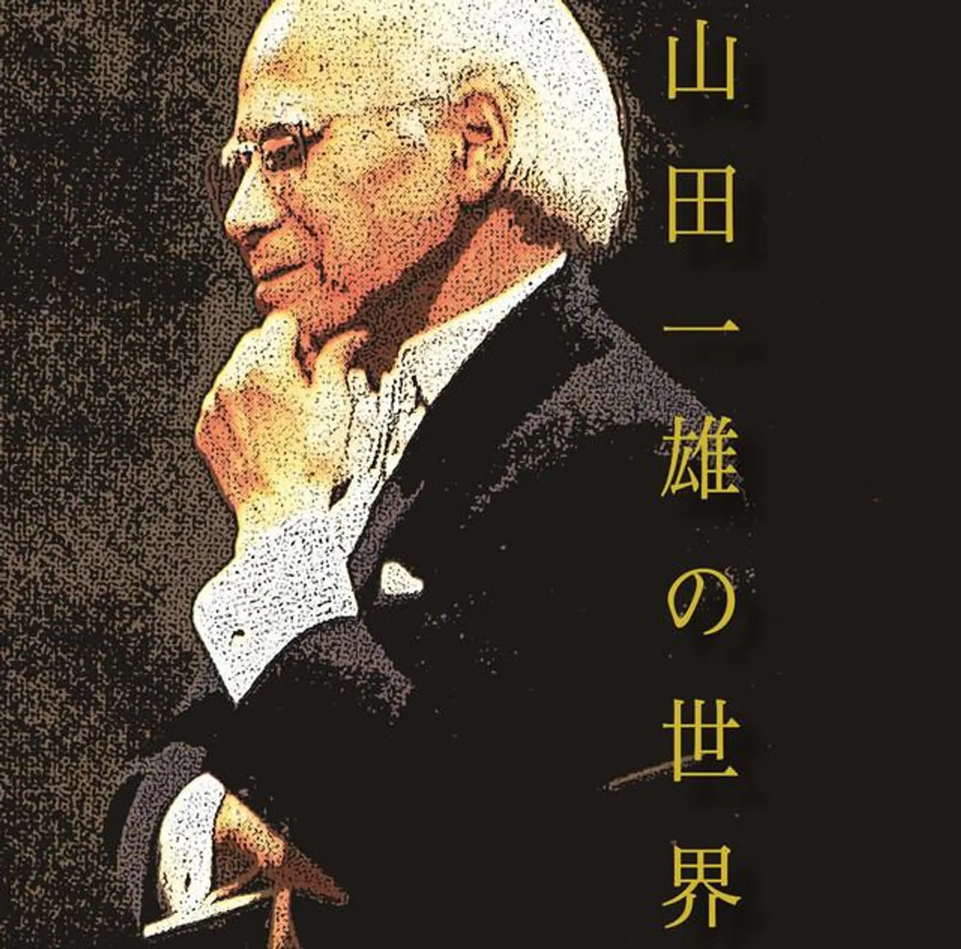 Kazuo Yamada