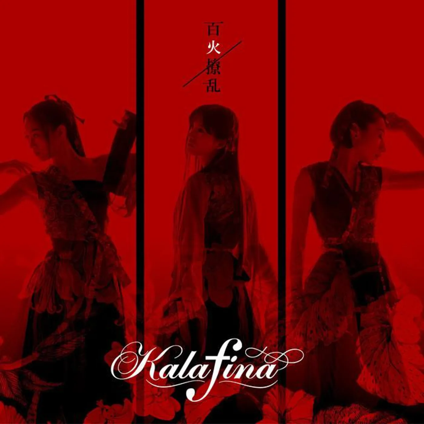 Kalafina Brand Page