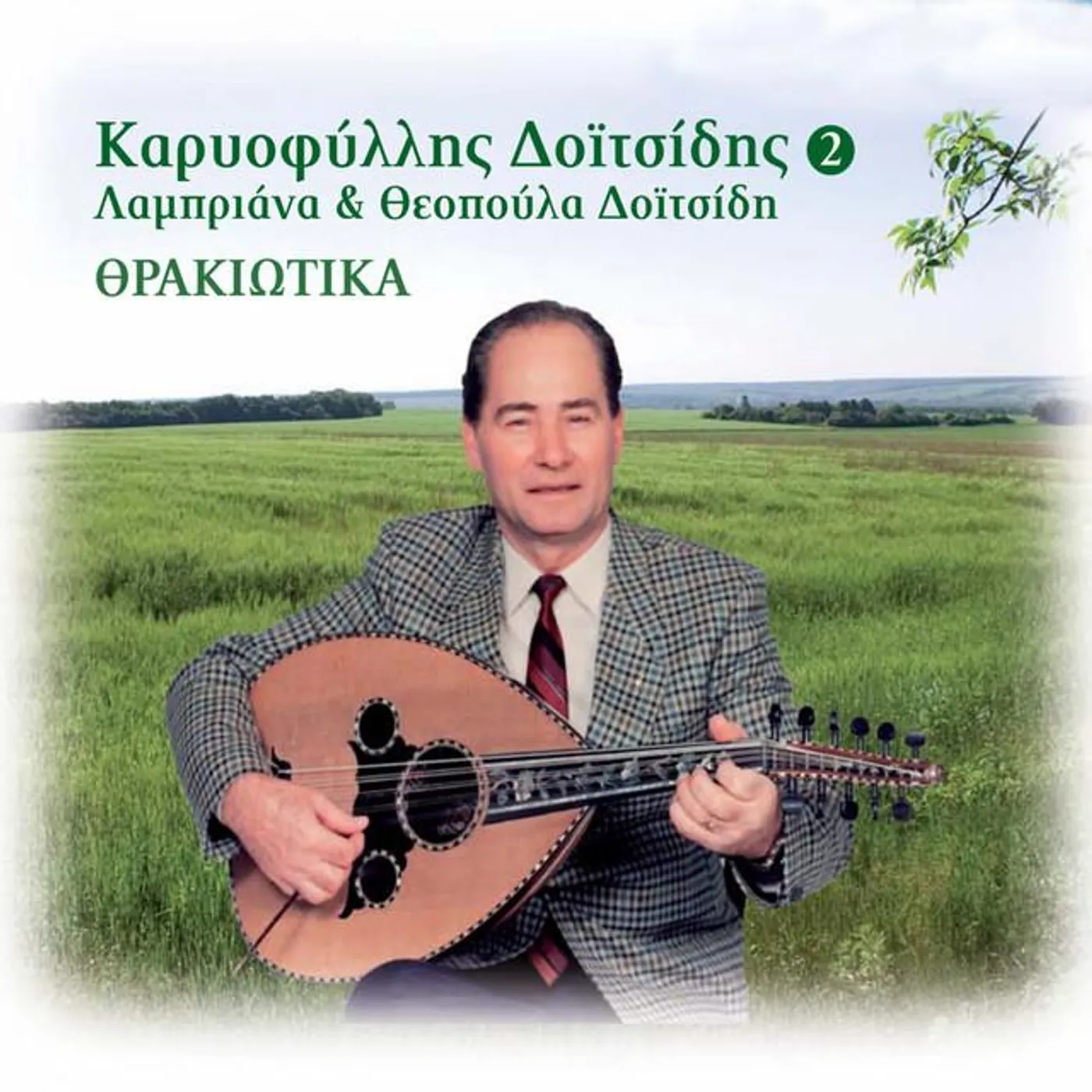 Kariofyllis Doitsidis Brand Page