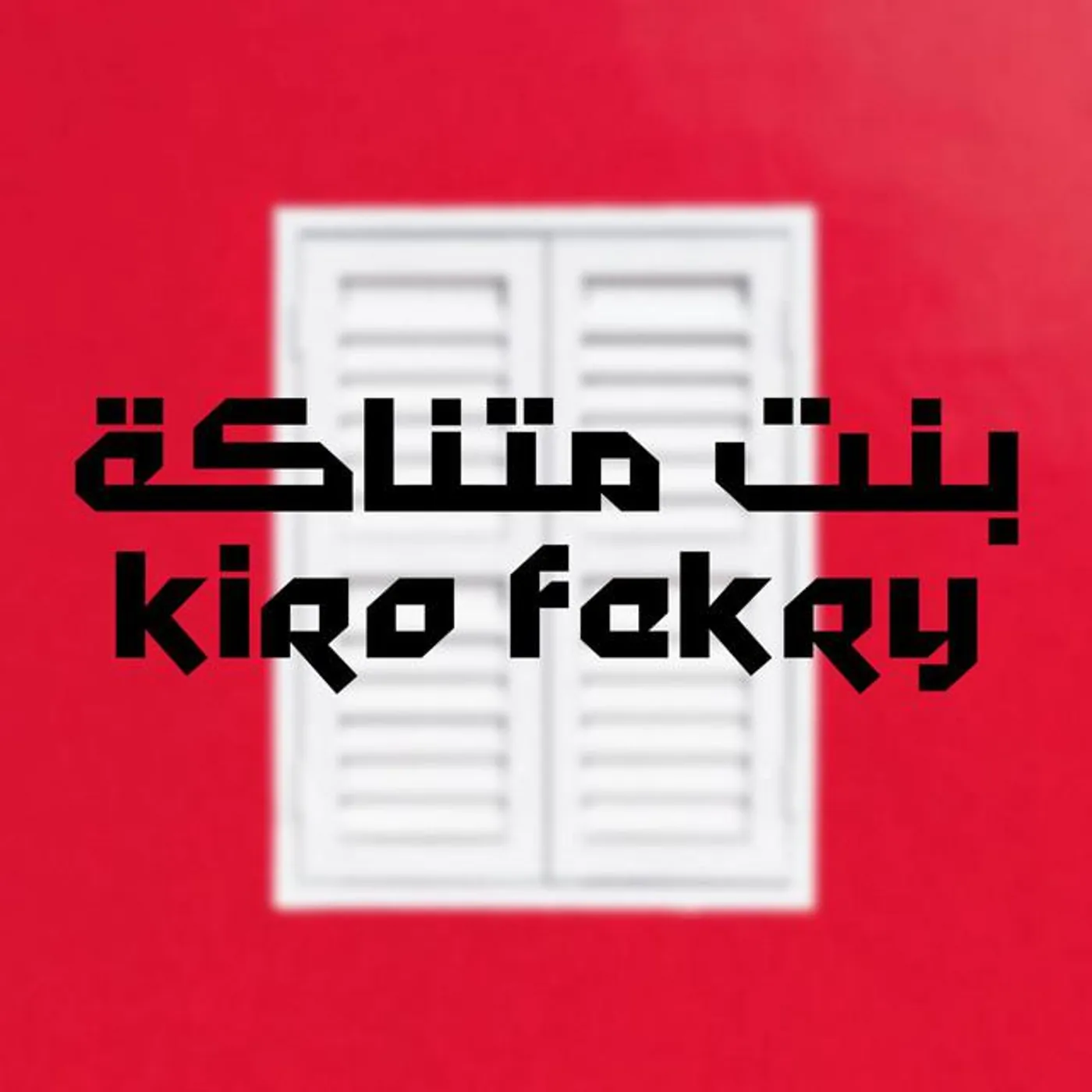 kiro Fekry