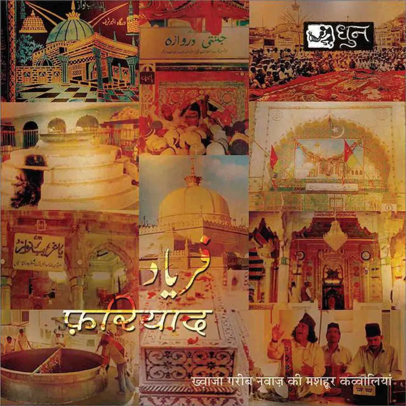 Kurban Farid Shahi Qawwal & Group