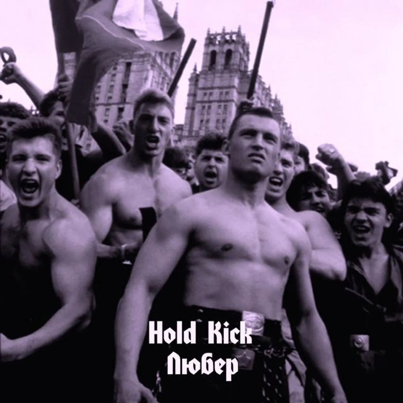 Hold Kick Brand Page