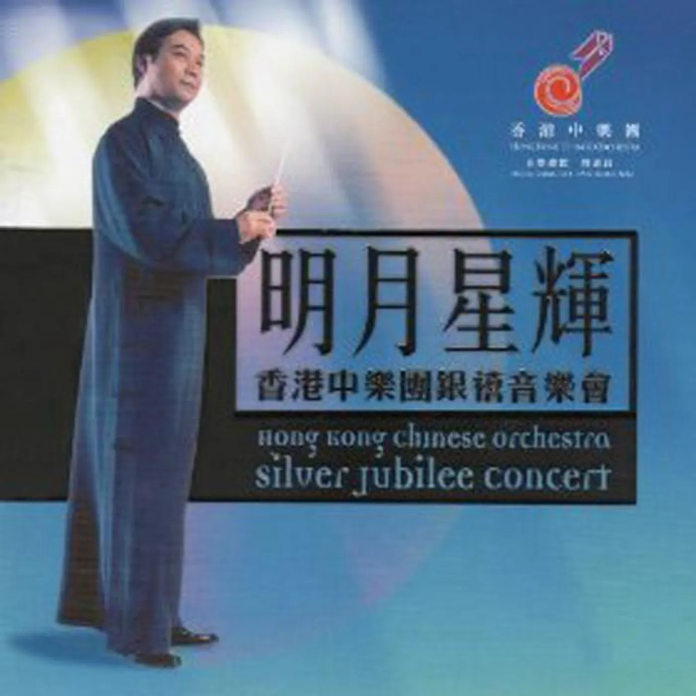 Hong Kong Chinese Orchestra Brand Page